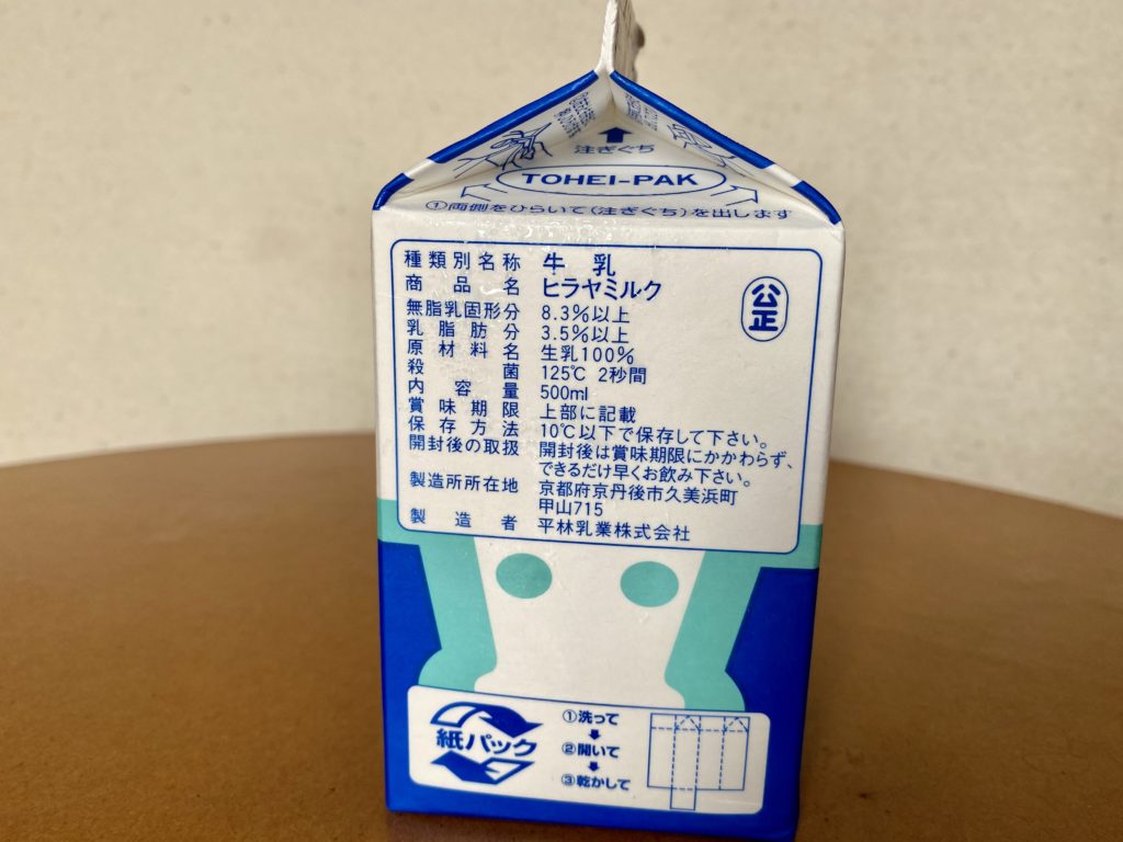 ココノミ　牛乳